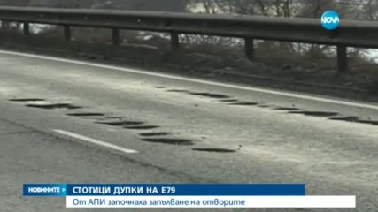 Стотици дупки зейнаха по международния път за Гърция