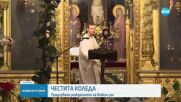 Честито Рождество Христово!