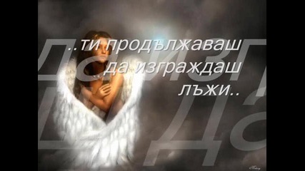 Sarah Mclachlan - Angel [бг sub]