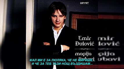 Emir Djulovic - Sve behara (hq) (bg sub)