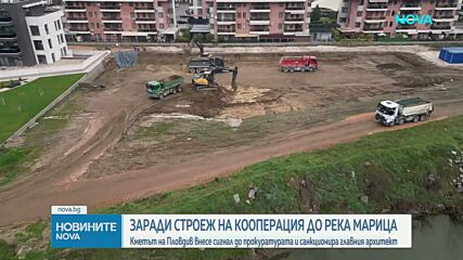 Кметът на Пловдив сезира прокуратурата за опасен строеж до река Марица
