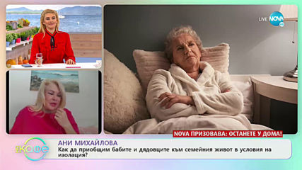 Ани Михайлова: Как се отразява пандемията на работата й на психолог? - „На кафе” (01.05.2020)
