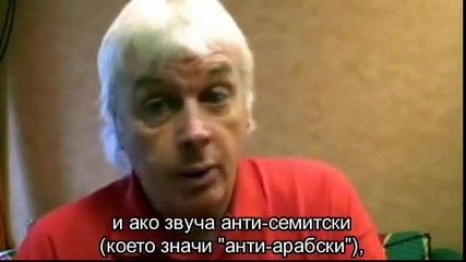 Дейвид Айк - Произход и Символизъм на Ec 4 част