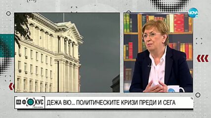 Проф. Михайлова: В последните 2 години отношенията ни с РСМ много се влошиха