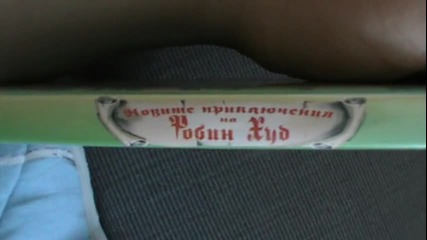 Българското Dvd издание на Новите приключения на Робин Худ (1999) Айпи Видео 2004