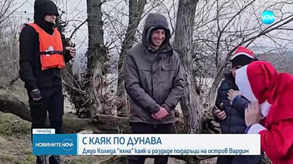Дядо Коледа акостира с червен каяк на дунавския остров Вардим