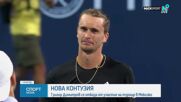 Григор Димитров се отказа от участие в Мексико