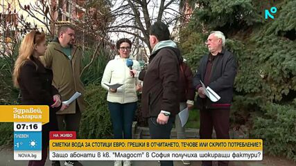 Шокиращи сметки за вода в столичния квартал "Младост 1"