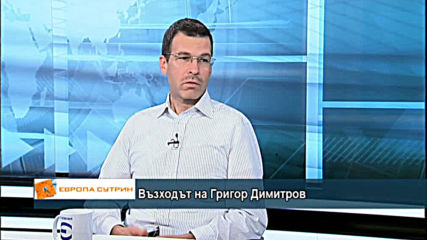 Възходът на Григор Димитров