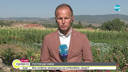 Защо все повече земеделци се отказват от поминъка си
