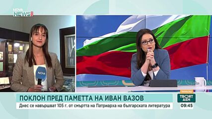 „Литературата трябва да бъде на пиедестал“: Теодора Димова за Вазов и Независимостта