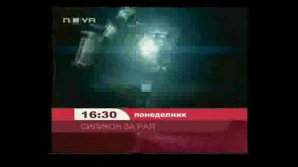 Силикон За Рая - Реклама.avi