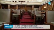 Очаква се тази седмица Радев да обяви кога свиква парламента