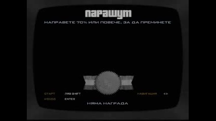 gta san andreas епизод 53 част 2