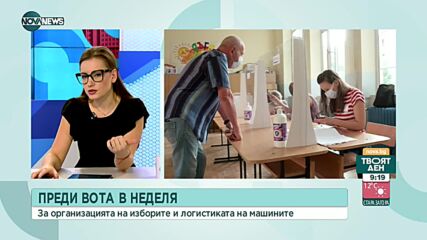 Цветозар Томов: Над 2 000 технически лица отговарят за машините в изборния ден