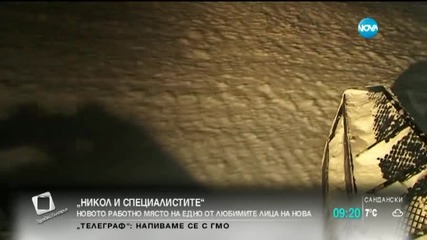 Какъв специалист ще покаже Никол този уикенд?