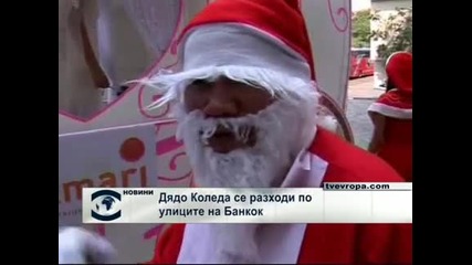 Дядо Коледа се разходи по улиците на Банкок