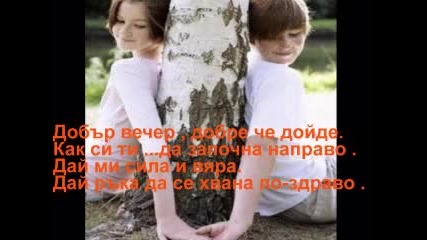 За теб приятелю