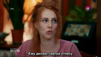 Любов под наем * Kiralik ask еп.5-1 - руски суб