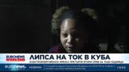 Куба отново потъна в тъмнина след нов срив на електросистемата