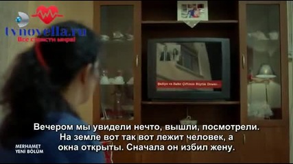 Милосърдие - еп.36 (rus subs - merhamet)