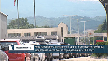 Гърция затяга мерките по сухопътните си граници, преминаването само през 6 ГКПП-та