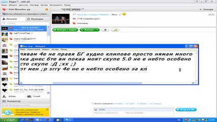 Моят skype 5.0 ;p