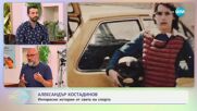 Александър Костадинов: Най-интересното от света на спорта - „На кафе“ (24.06.2025)
