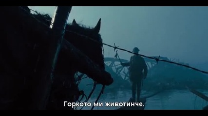 Боен кон War Horse-бг.събтитри