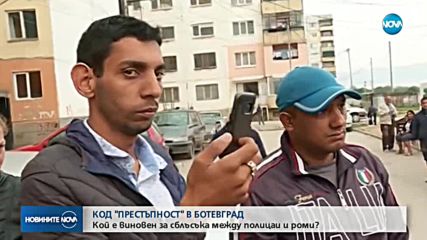 Код "престъпност" в Ботевград