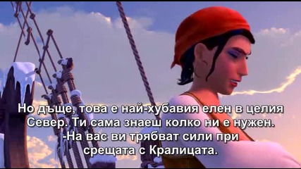 Снежната кралица (2012) Part 3