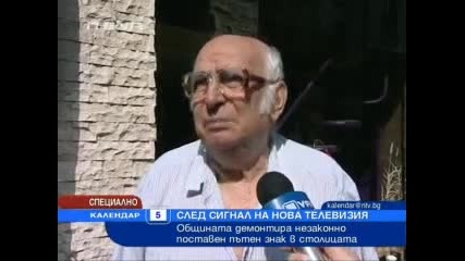 Календар - Мистериозен знак Think изникна в столицата 5.08.10 