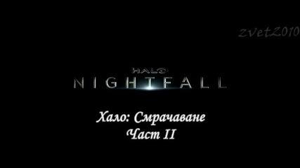 Halo: Nightfall S01e02 / Хало: Смрачаване С01е02