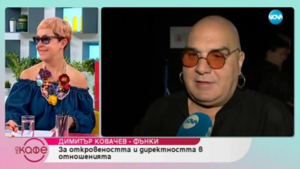 Димитър Ковачев - Фънки: Трябва ли да сме толерантни - ''На кафе'' (01.04.2019)