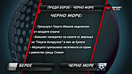 Преди Берое - Черно море
