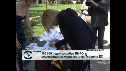 Вмро събра 100 000 подписа за референдума против членството на Турция в Ес 