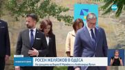 Среща Желязков - Зеленски: България има готовност да участва в следвоенното възстановяване на Украйна