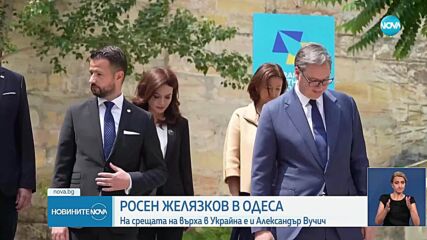 Среща Желязков - Зеленски: България има готовност да участва в следвоенното възстановяване на Украйна