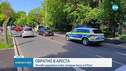 След умишлена катастрофа и стрелба: Оставиха в ареста мъжа, обвинен, че е нападнал съпругата си в Русе