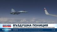 Изтребители на НАТО прехванаха руски самолети до Естония