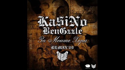 Ka$ino & Bengzzle – За Моите Хора (tr1ckmusic Rmx 2009)