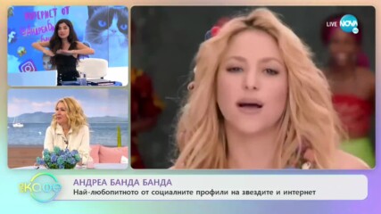 Андреа Банда Банда: Най-любопитното от социалните профили на звездите - „На кафе” (26.05.2020)