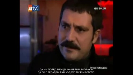 Безкрайна песен-еп.20/2 (bg subs)
