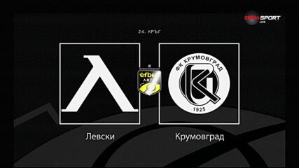 Преди кръга: Левски - Крумовград