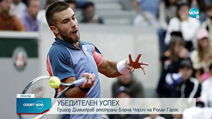 Григор Димитров помете клет хърватин и е напред в Париж