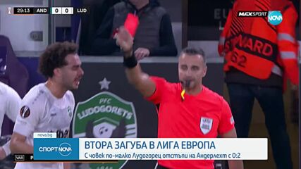 Лудогорец допусна нова загуба в Лига Европа