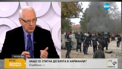 Димо Гяуров: Ако не се реагира адекватно в Харманли, бунт ще има и в София