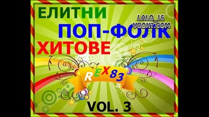 Елитни Поп - Фолк Хитове vol.3 - м.юни 2010 7