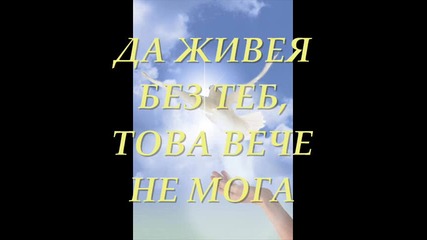 Ти Си Всичко За Мен 