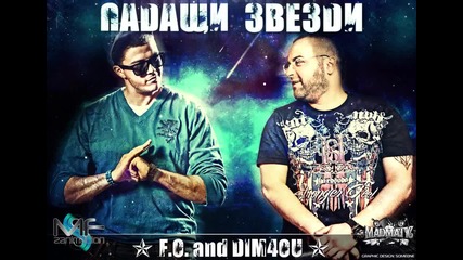 F.o. and Dim4ou - Падащи Звезди